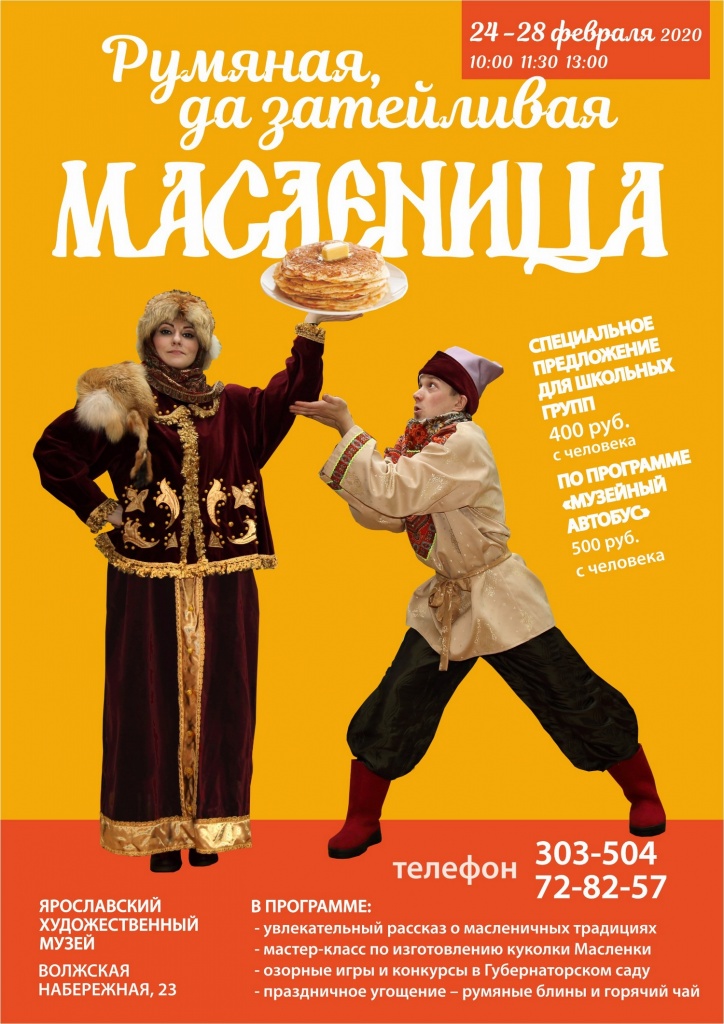 Масленица_ЯХМ 1.jpg